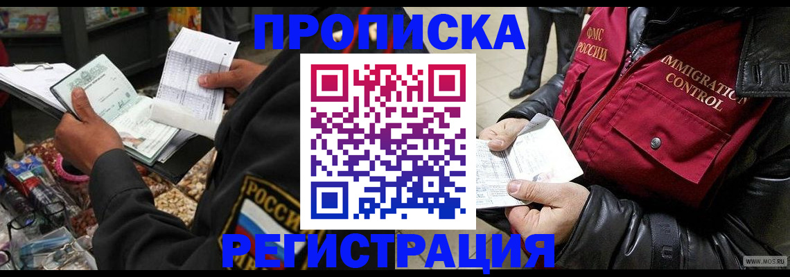 временная прописка в Реже